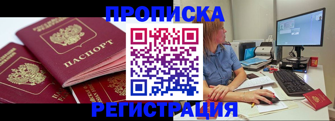 прописка законно в Ковылкино