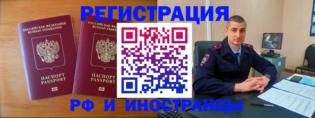 прописка для работы в Ковылкино